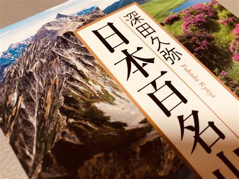 名山|日本百名山登山の一覧 